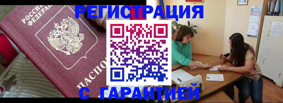 где прописаться в Оренбургской области