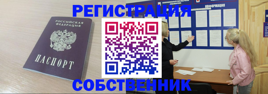 прописка штамп в Оренбургской области