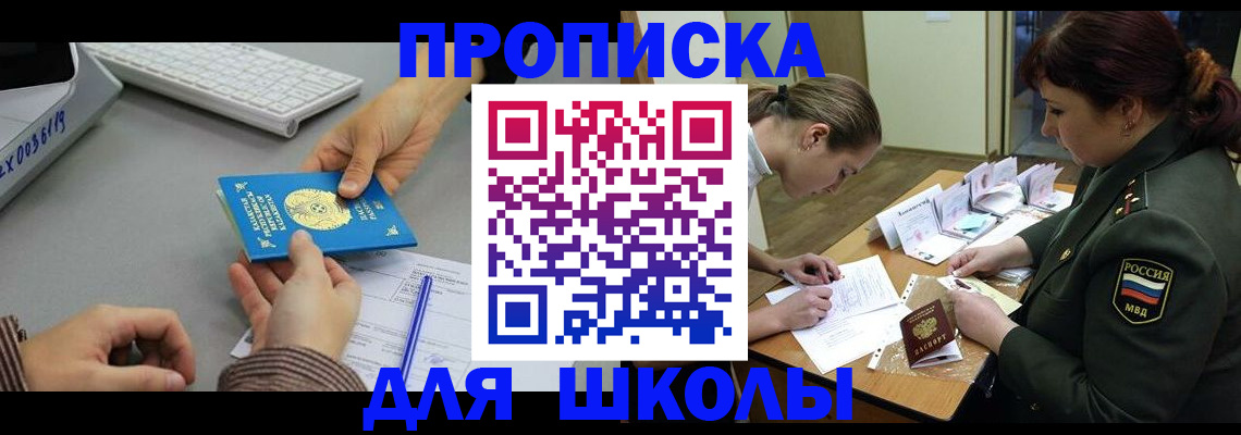 прописка для работы в Оренбургской области