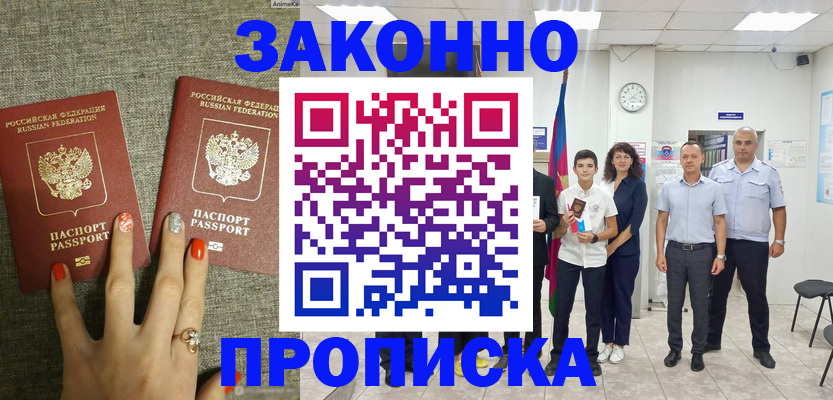 временная регистрация законно в Оренбургской области