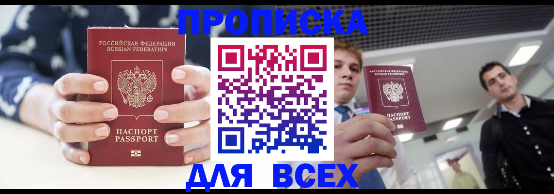 временная регистрация купить в Оренбургской области