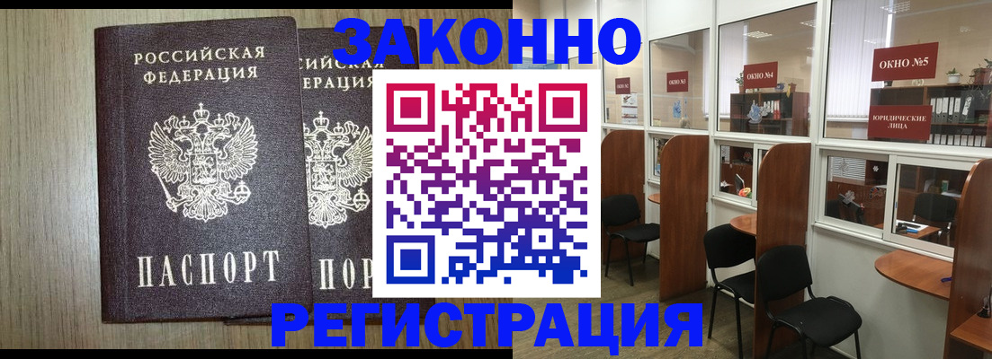 временная регистрация законно в Оренбургской области