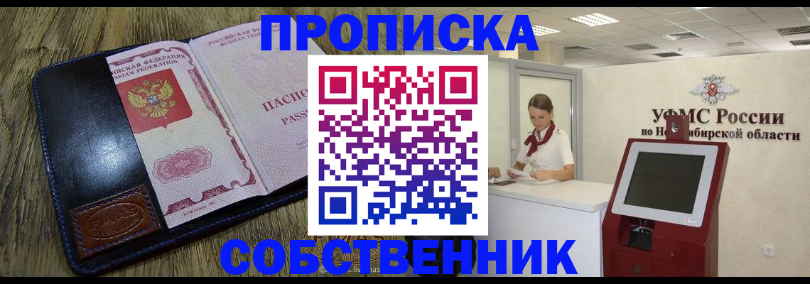прописка гарантия в Оренбургской области