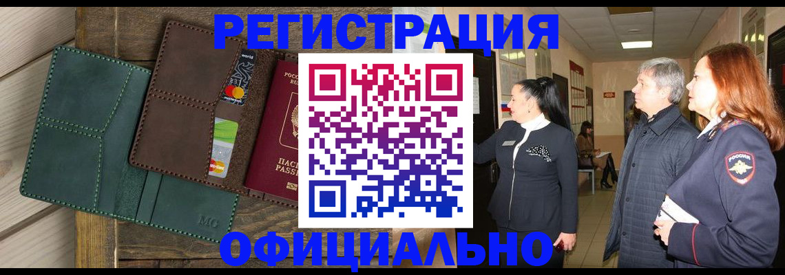 прописка штамп в Оренбургской области